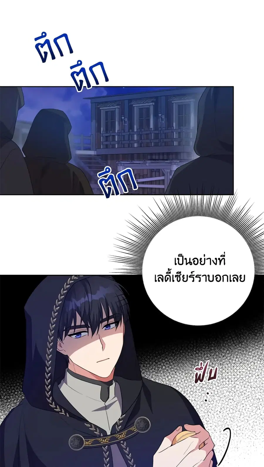 I Went On Strike Because It Was A Time Limit ตอนที่ 37 หน้า 2