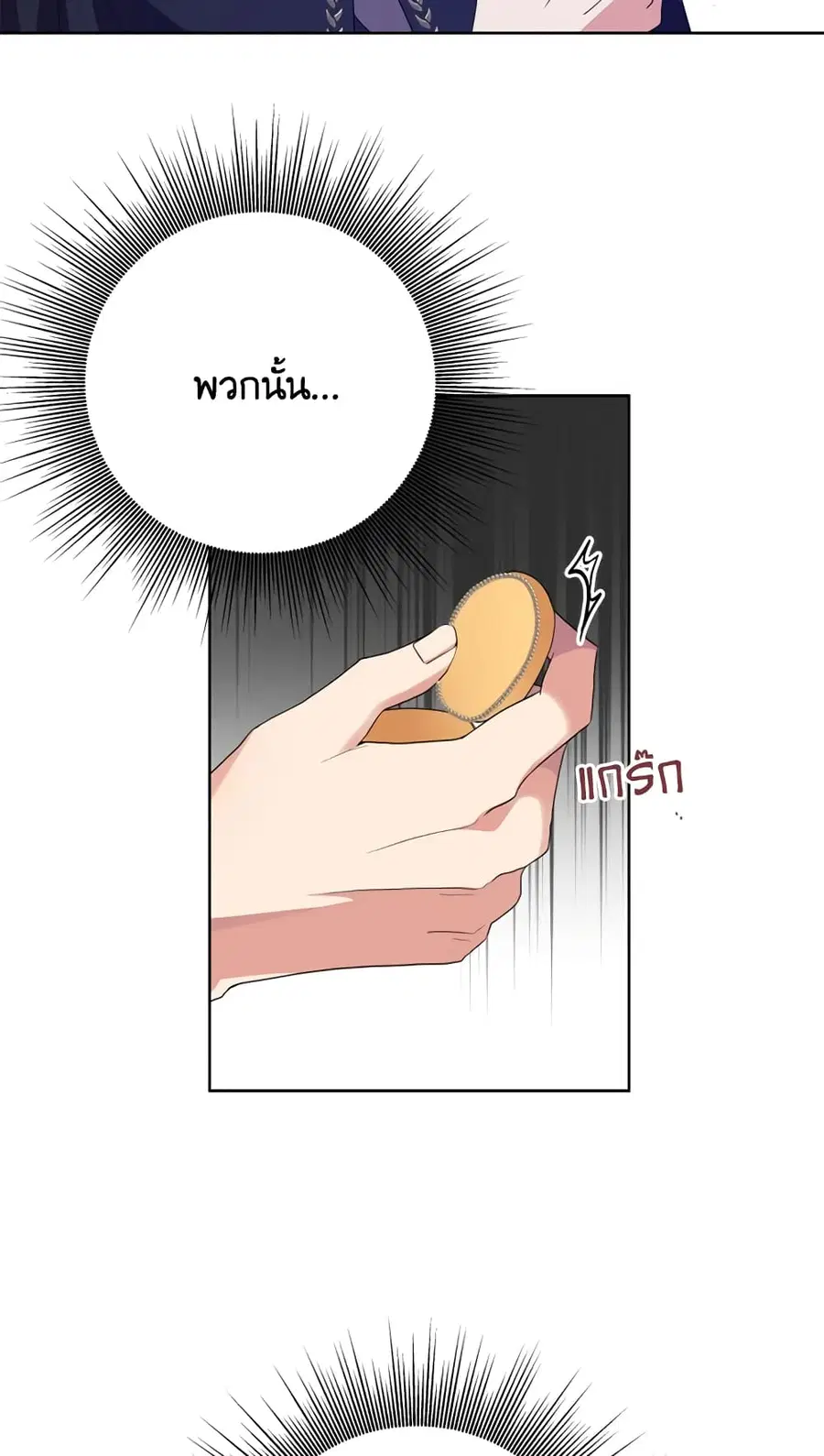 I Went On Strike Because It Was A Time Limit ตอนที่ 37 หน้า 3