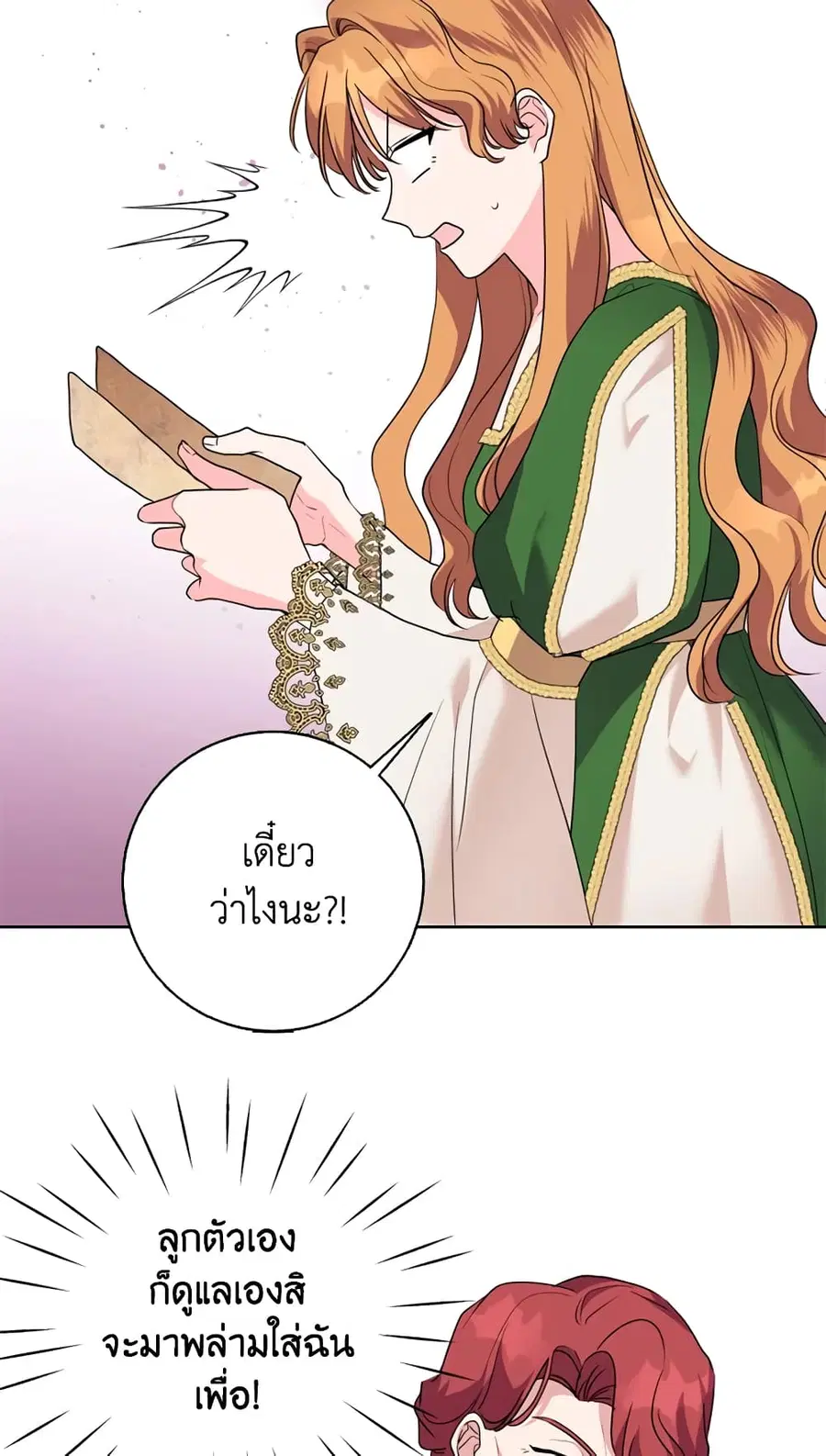I Went On Strike Because It Was A Time Limit ตอนที่ 38 หน้า 3