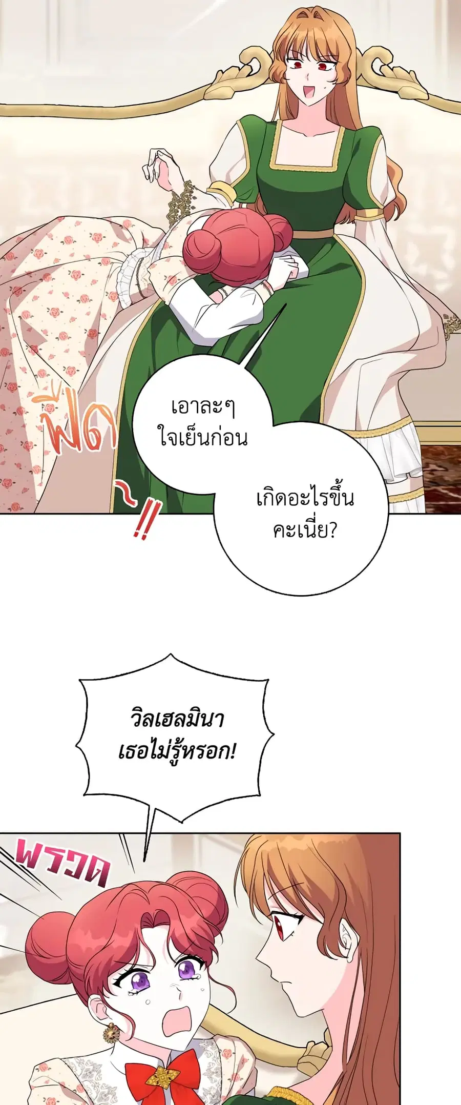 I Went On Strike Because It Was A Time Limit ตอนที่ 39 หน้า 2