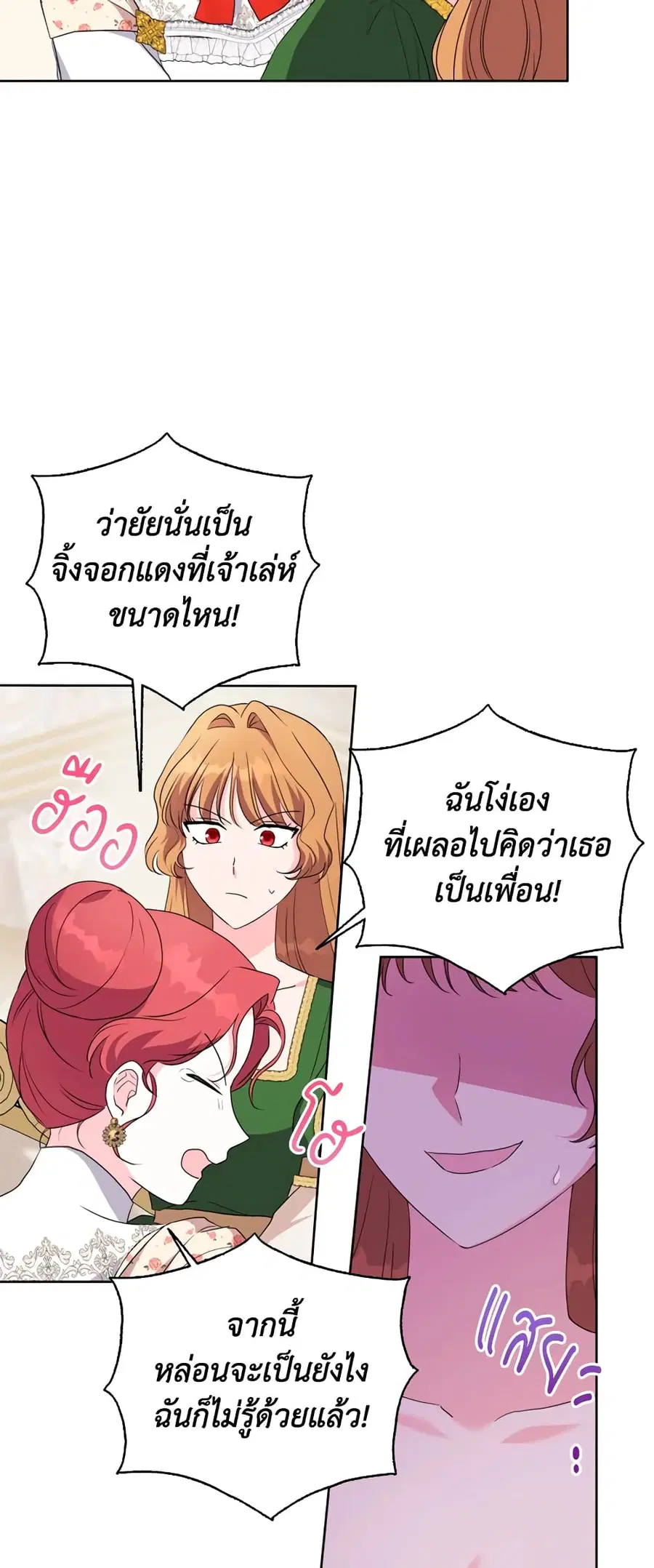 I Went On Strike Because It Was A Time Limit ตอนที่ 39 หน้า 3