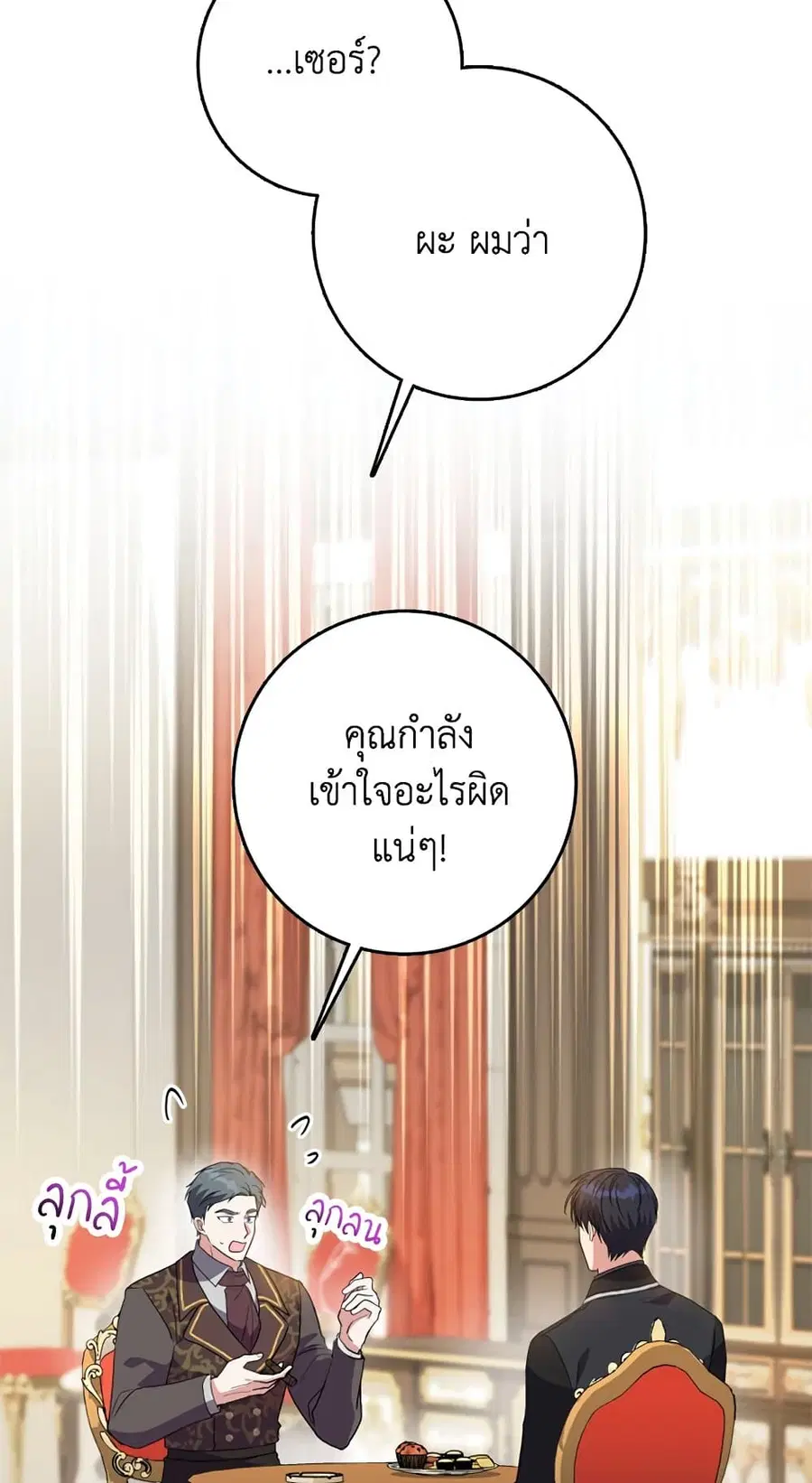 I Went On Strike Because It Was A Time Limit ตอนที่ 40 หน้า 3