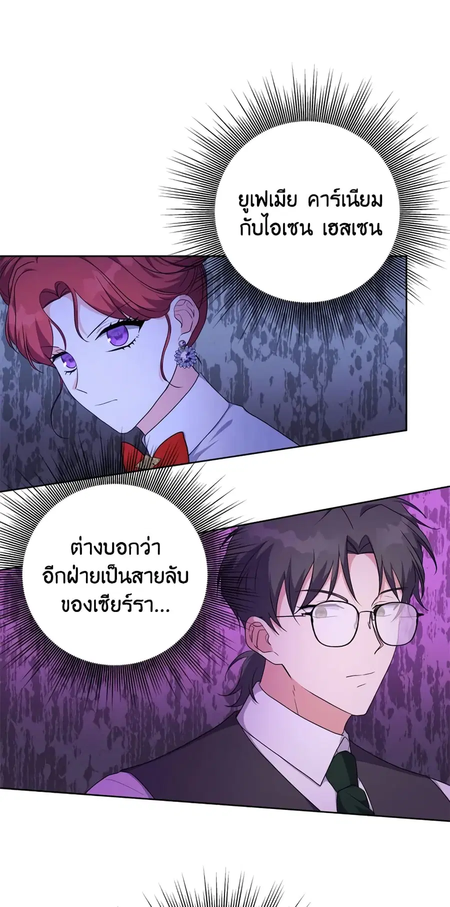 I Went On Strike Because It Was A Time Limit ตอนที่ 41 หน้า 2