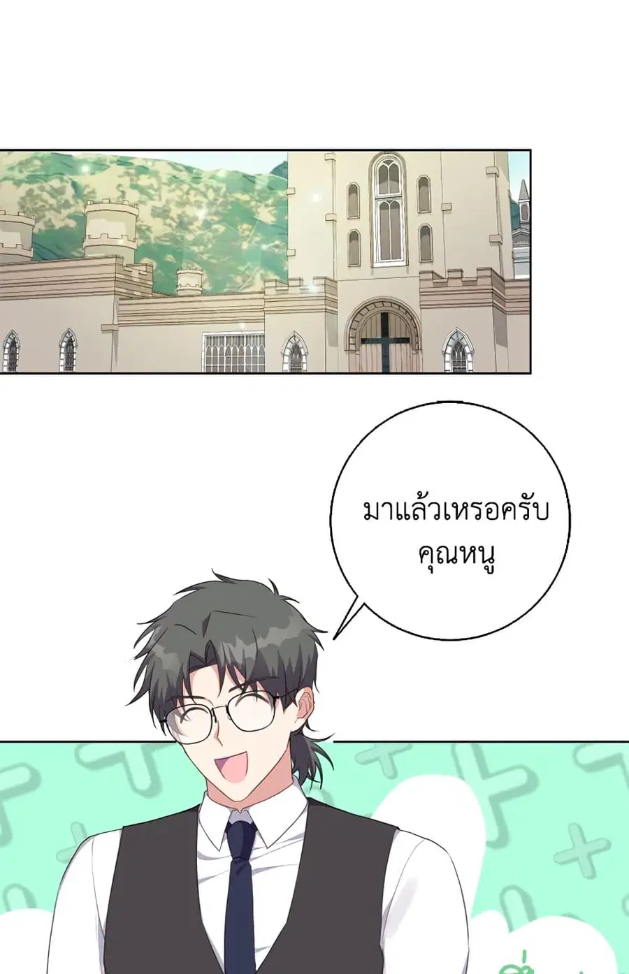 I Went On Strike Because It Was A Time Limit ตอนที่ 42 หน้า 2
