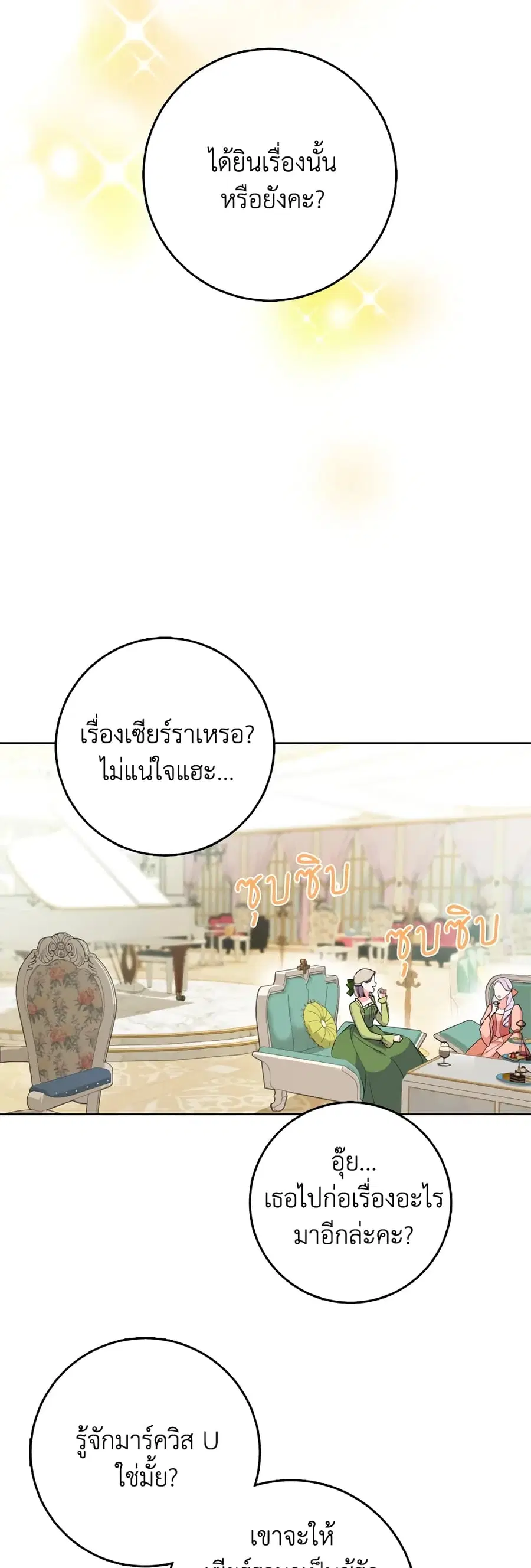 I Went On Strike Because It Was A Time Limit ตอนที่ 43 หน้า 2