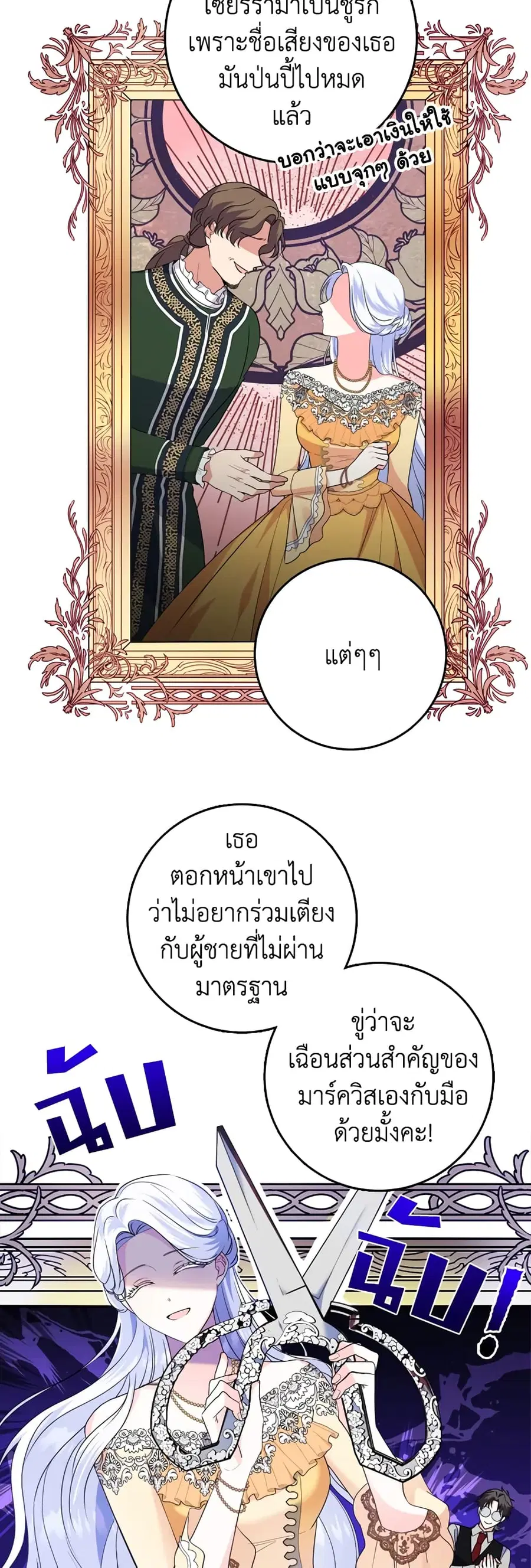 I Went On Strike Because It Was A Time Limit ตอนที่ 43 หน้า 3