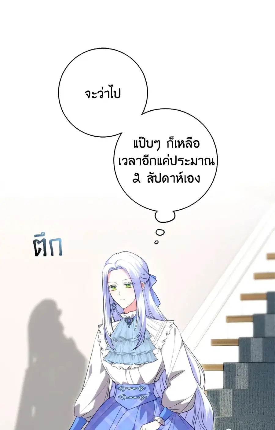 I Went On Strike Because It Was A Time Limit ตอนที่ 44 หน้า 2