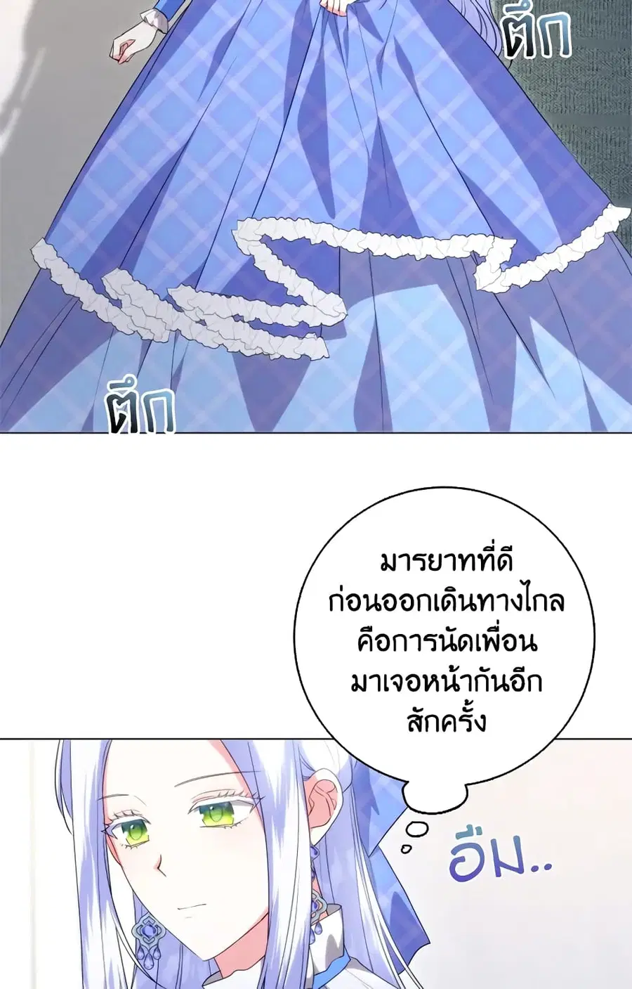 I Went On Strike Because It Was A Time Limit ตอนที่ 44 หน้า 3