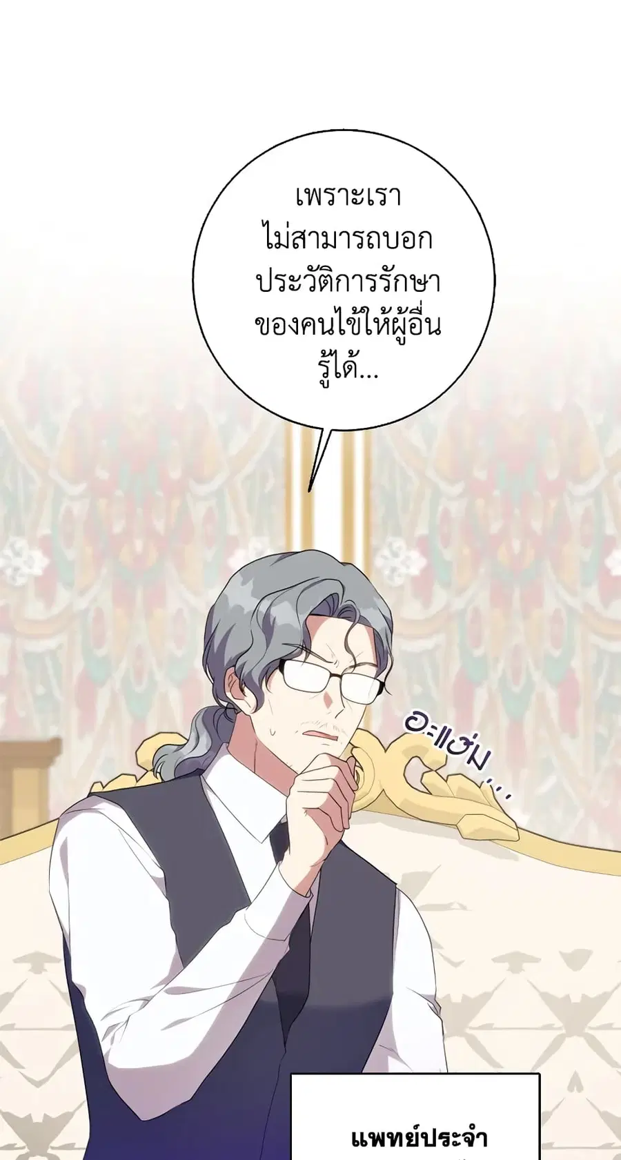 I Went On Strike Because It Was A Time Limit ตอนที่ 45 หน้า 2