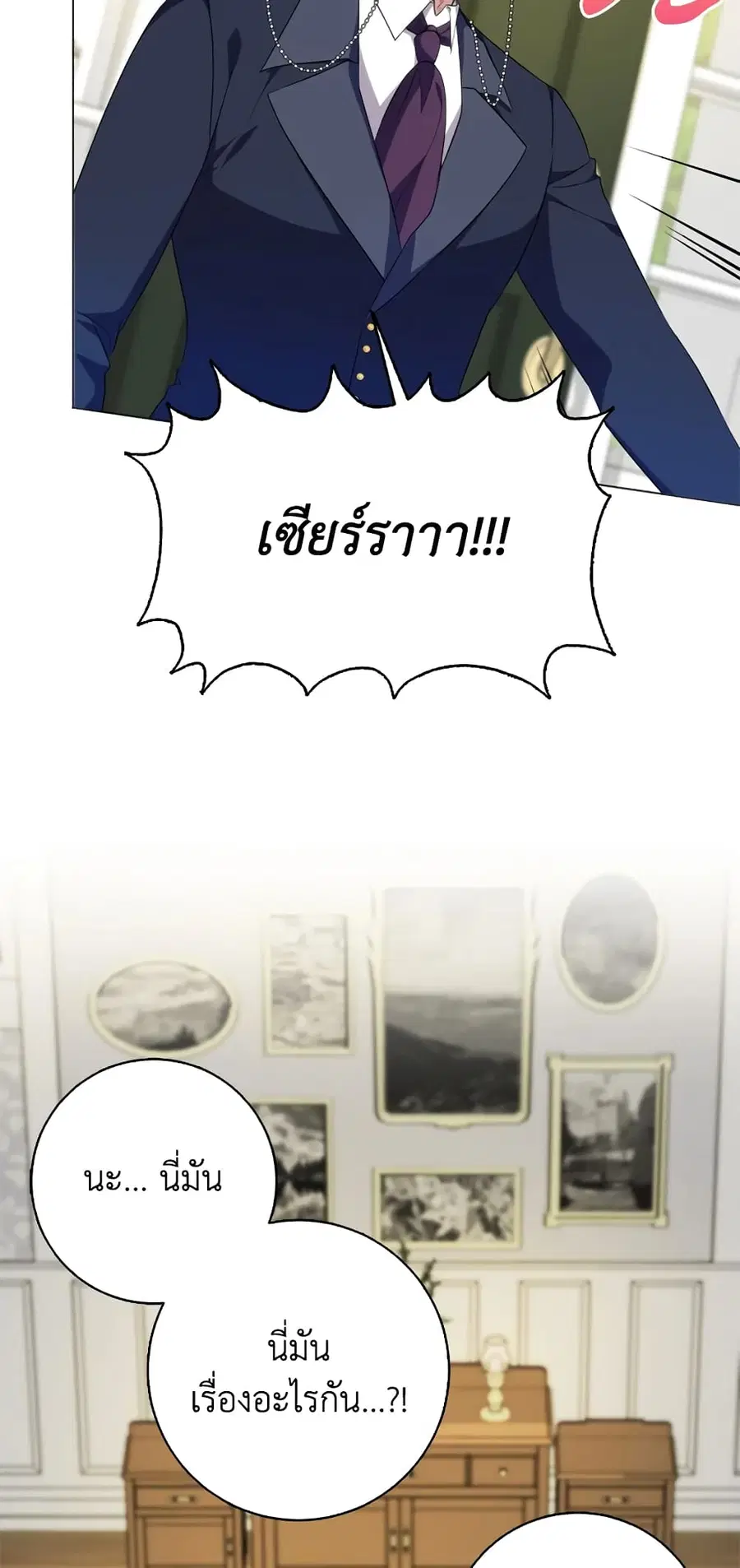 I Went On Strike Because It Was A Time Limit ตอนที่ 47 หน้า 3