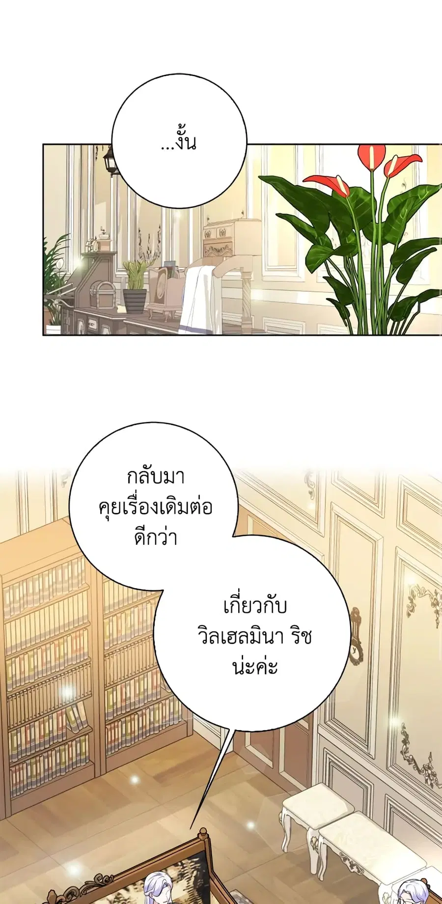 I Went On Strike Because It Was A Time Limit ตอนที่ 48 หน้า 2