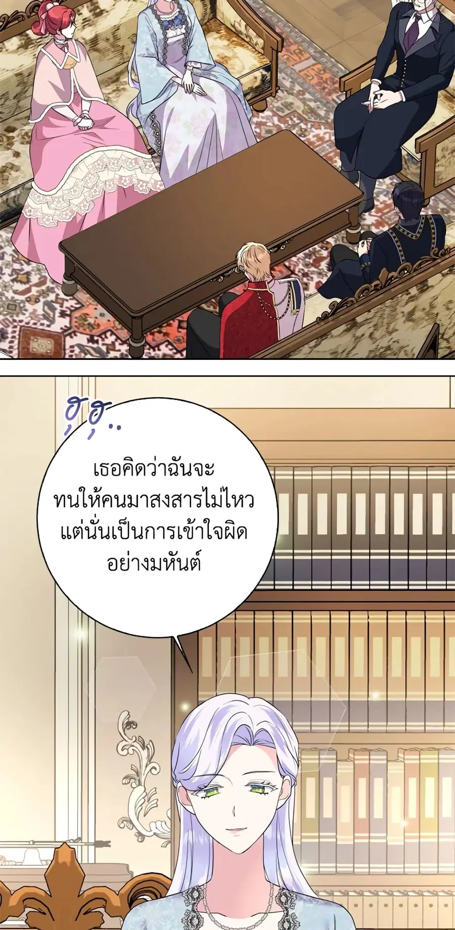 I Went On Strike Because It Was A Time Limit ตอนที่ 48 หน้า 3