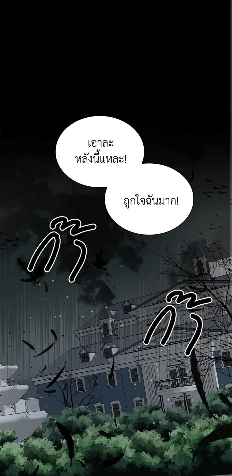 I Went On Strike Because It Was A Time Limit ตอนที่ 5 หน้า 2