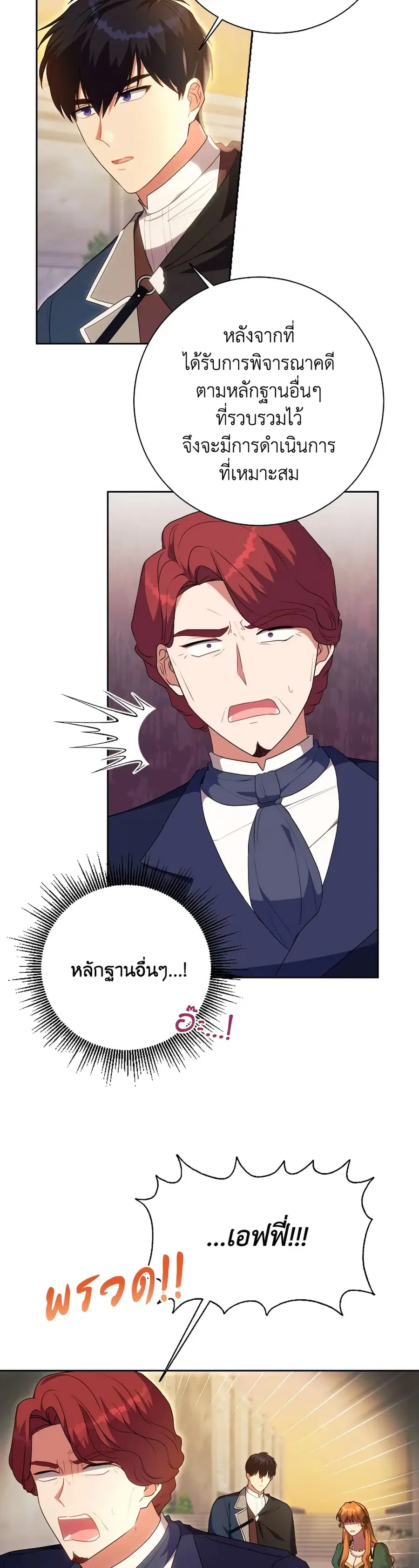 I Went On Strike Because It Was A Time Limit ตอนที่ 50 หน้า 2