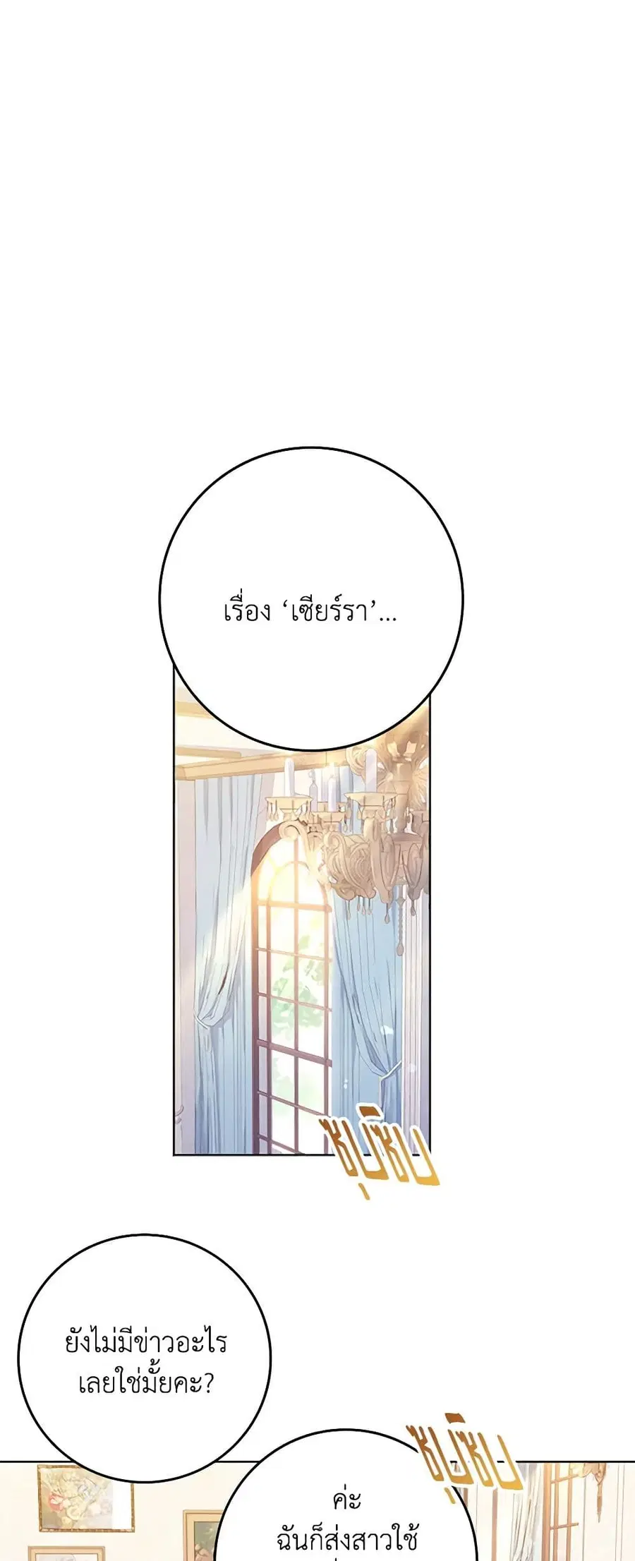 I Went On Strike Because It Was A Time Limit ตอนที่ 52 หน้า 2