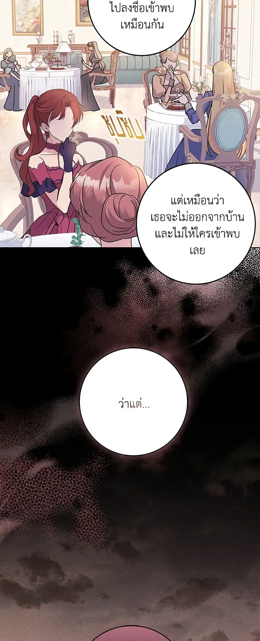 I Went On Strike Because It Was A Time Limit ตอนที่ 52 หน้า 3