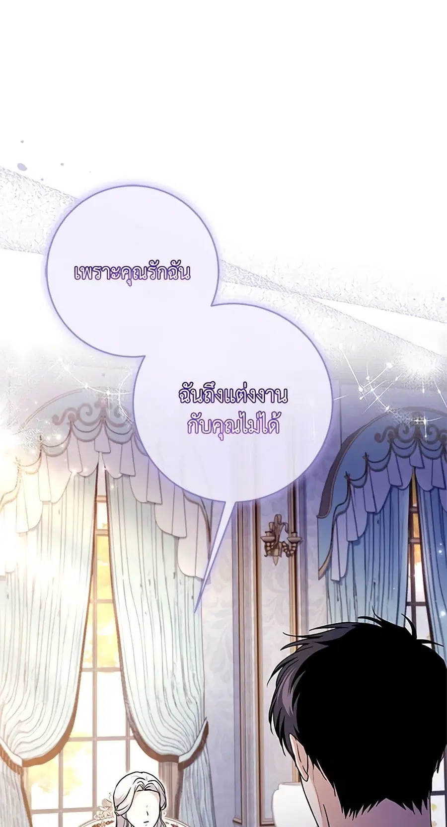 I Went On Strike Because It Was A Time Limit ตอนที่ 53 หน้า 3