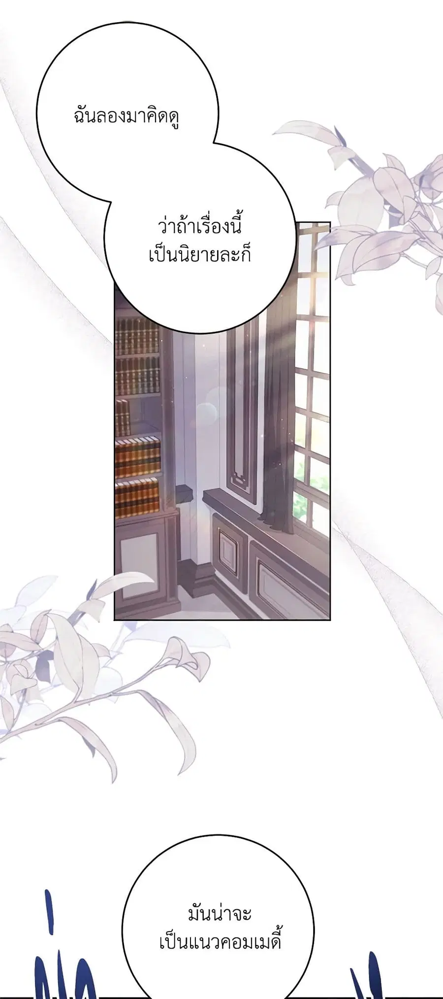 I Went On Strike Because It Was A Time Limit ตอนที่ 54 หน้า 2