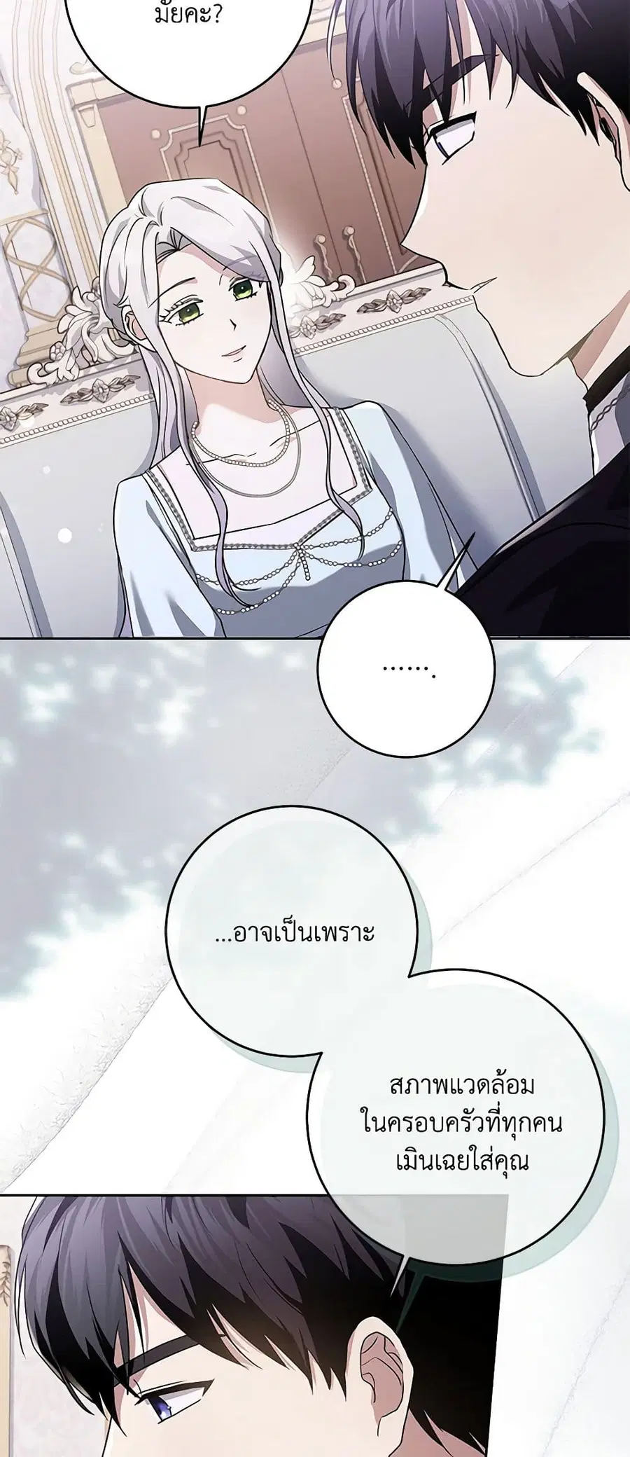 I Went On Strike Because It Was A Time Limit ตอนที่ 55 หน้า 3