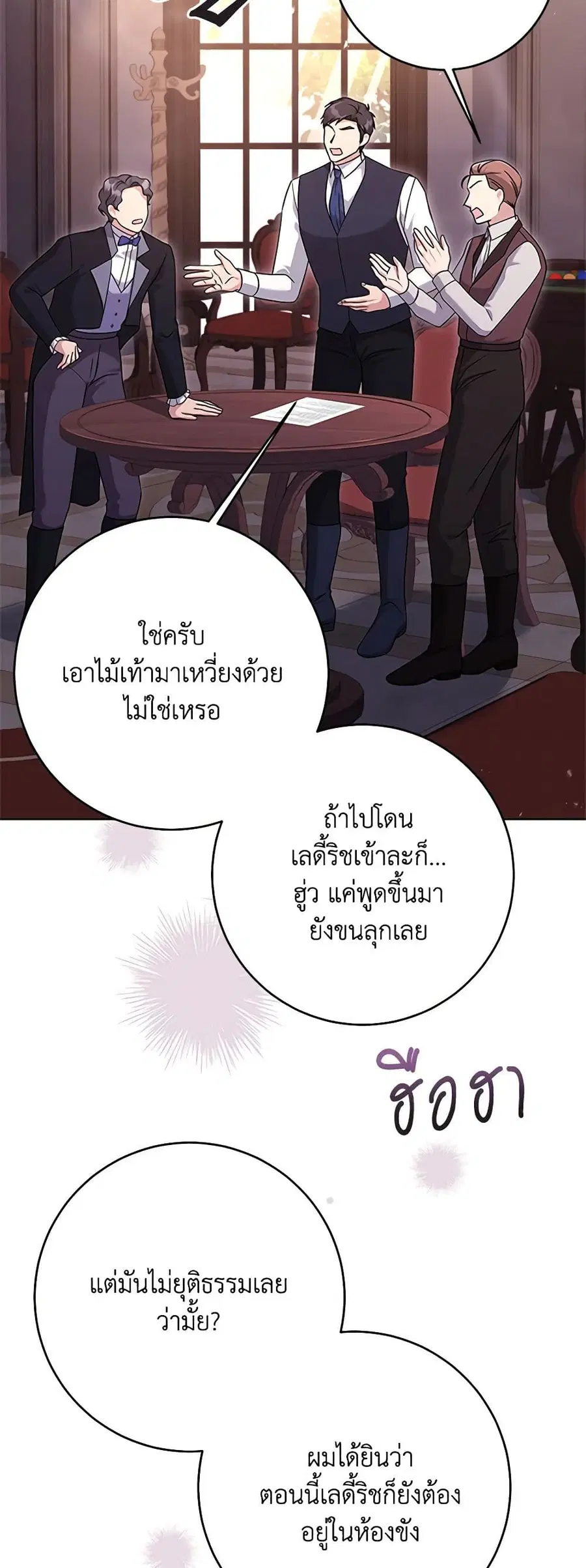 I Went On Strike Because It Was A Time Limit ตอนที่ 56 หน้า 2