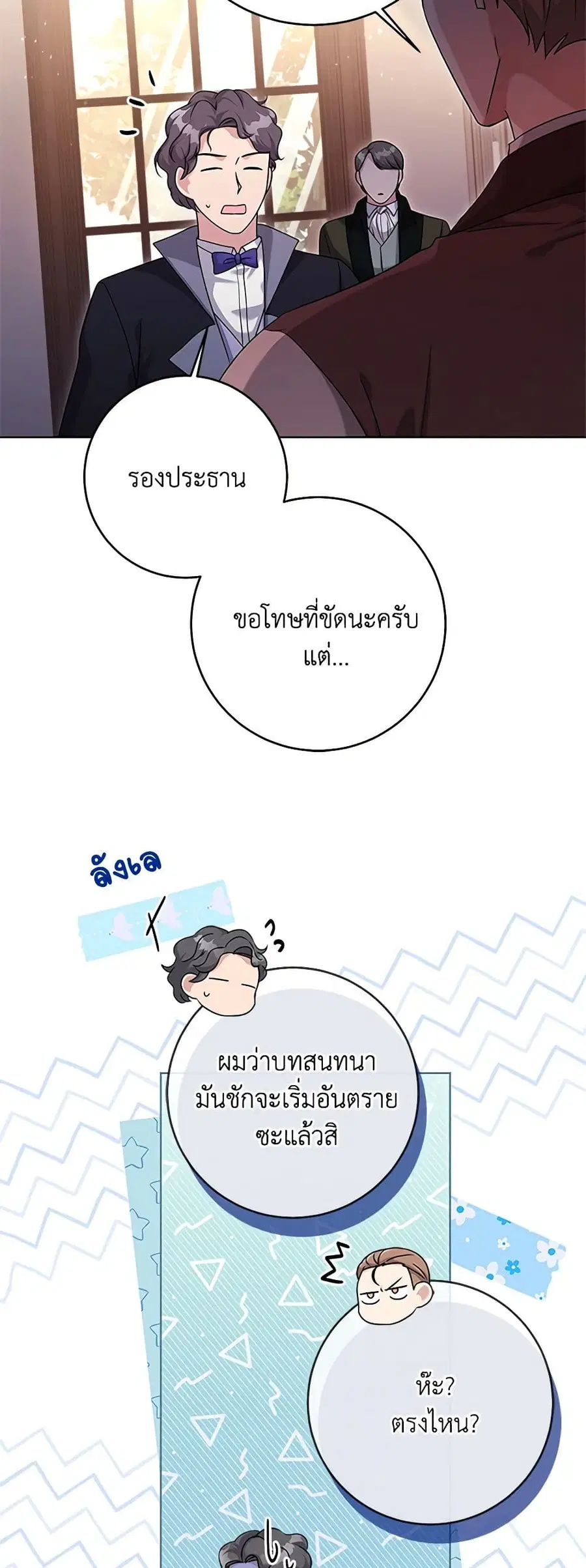 I Went On Strike Because It Was A Time Limit ตอนที่ 56 หน้า 3