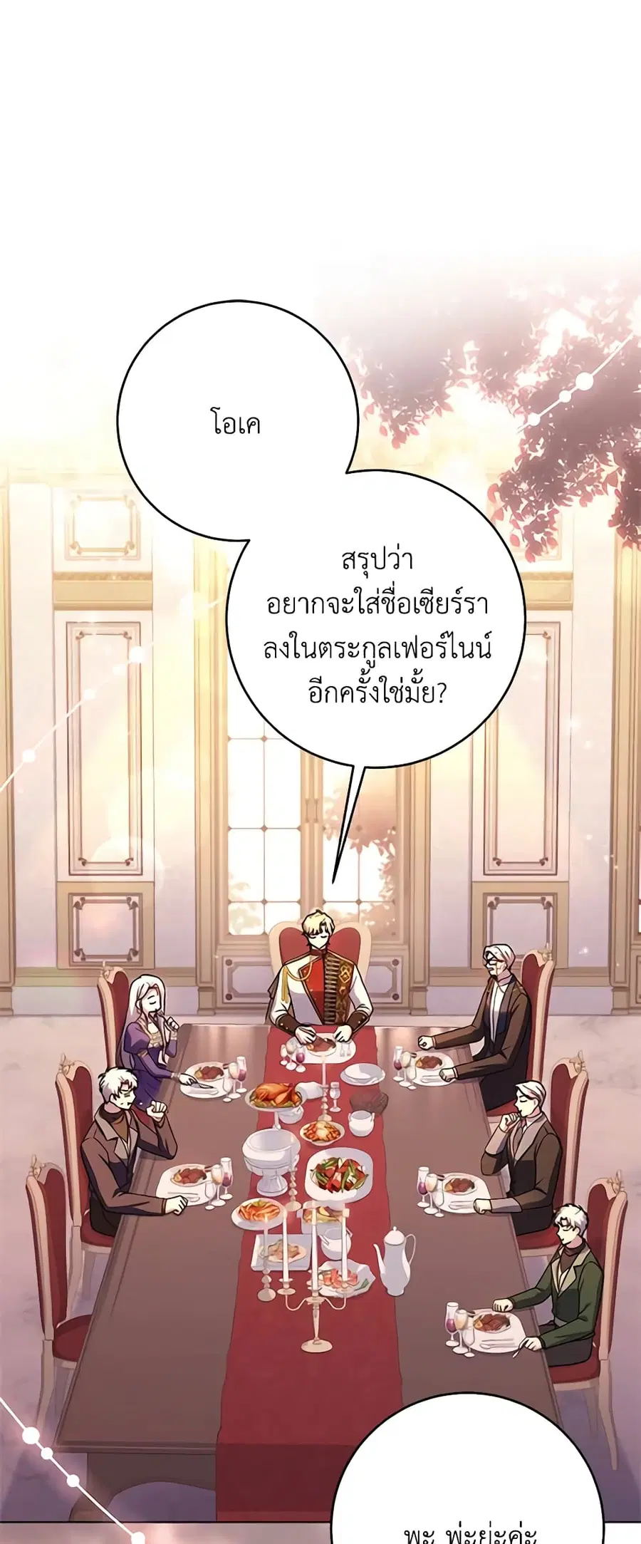 I Went On Strike Because It Was A Time Limit ตอนที่ 58 หน้า 2