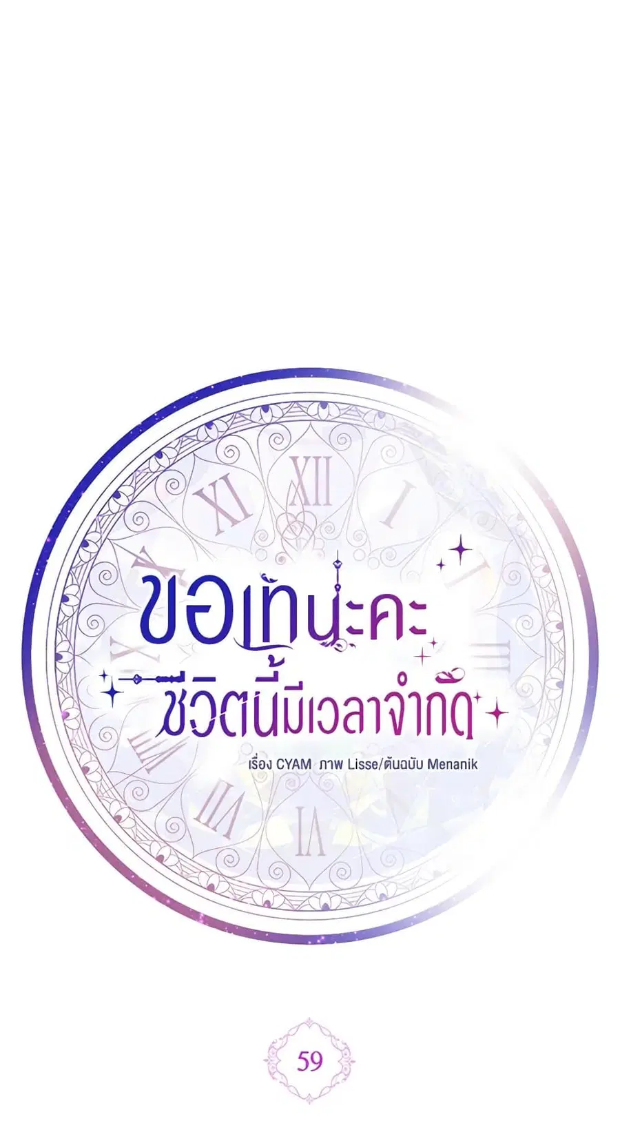 I Went On Strike Because It Was A Time Limit ตอนที่ 59 หน้า 2