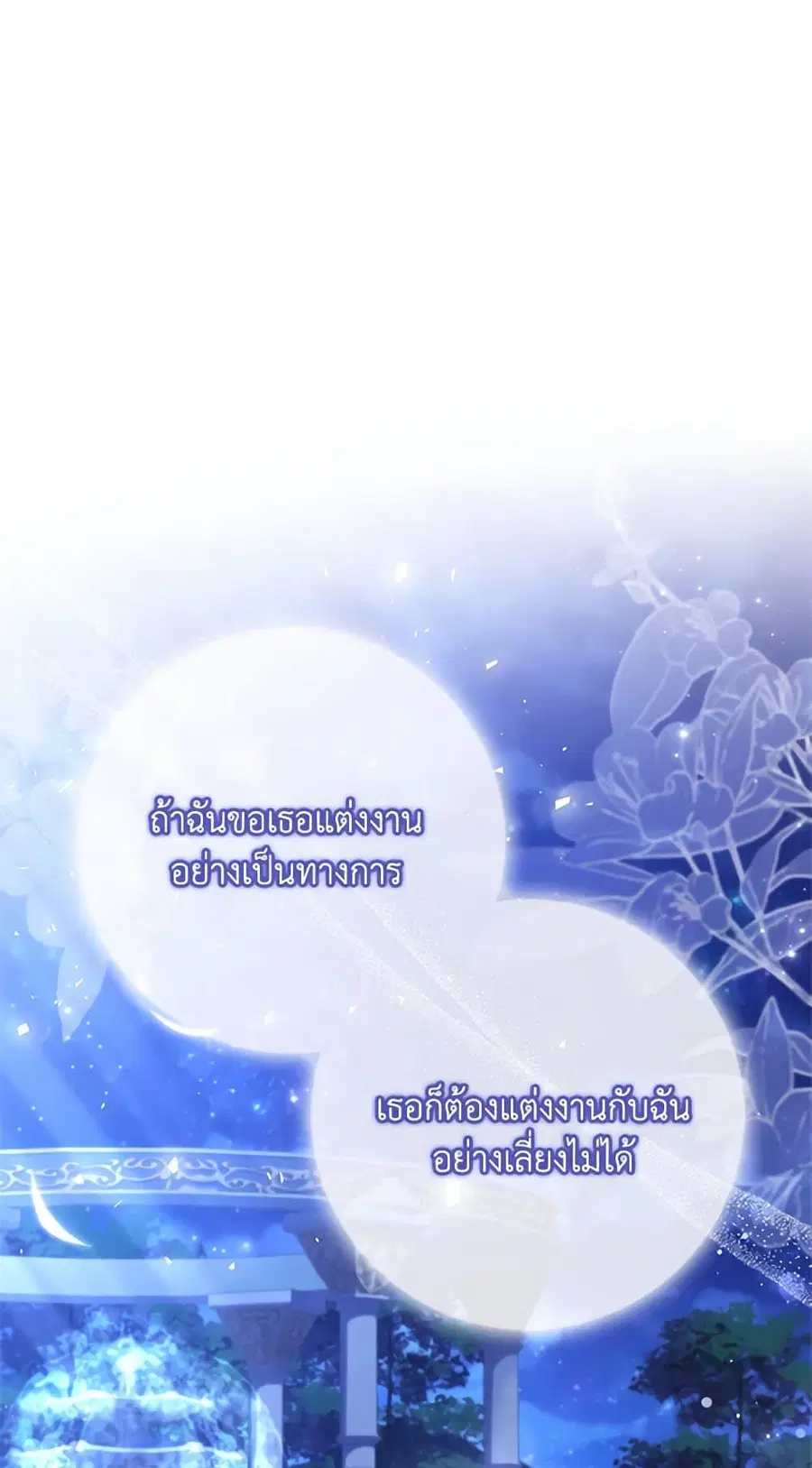 I Went On Strike Because It Was A Time Limit ตอนที่ 59 หน้า 3