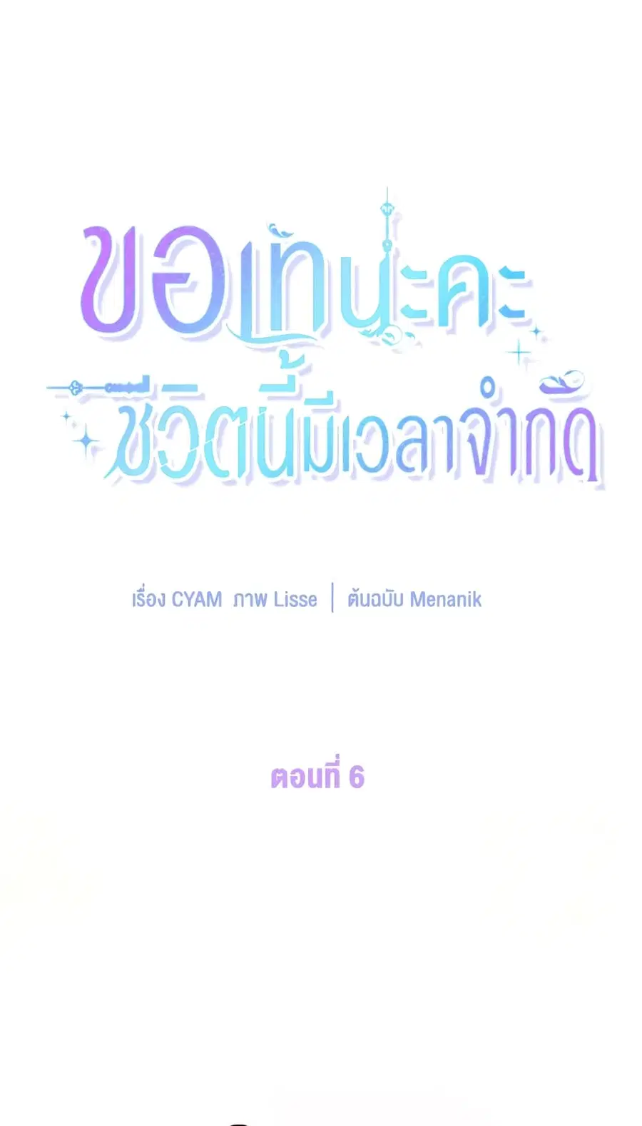 I Went On Strike Because It Was A Time Limit ตอนที่ 6 หน้า 2