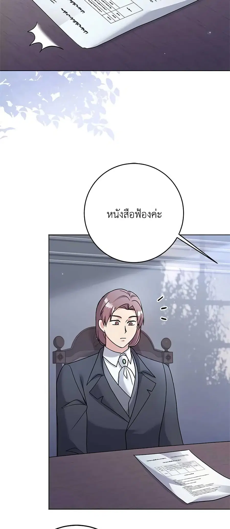 I Went On Strike Because It Was A Time Limit ตอนที่ 61 หน้า 3