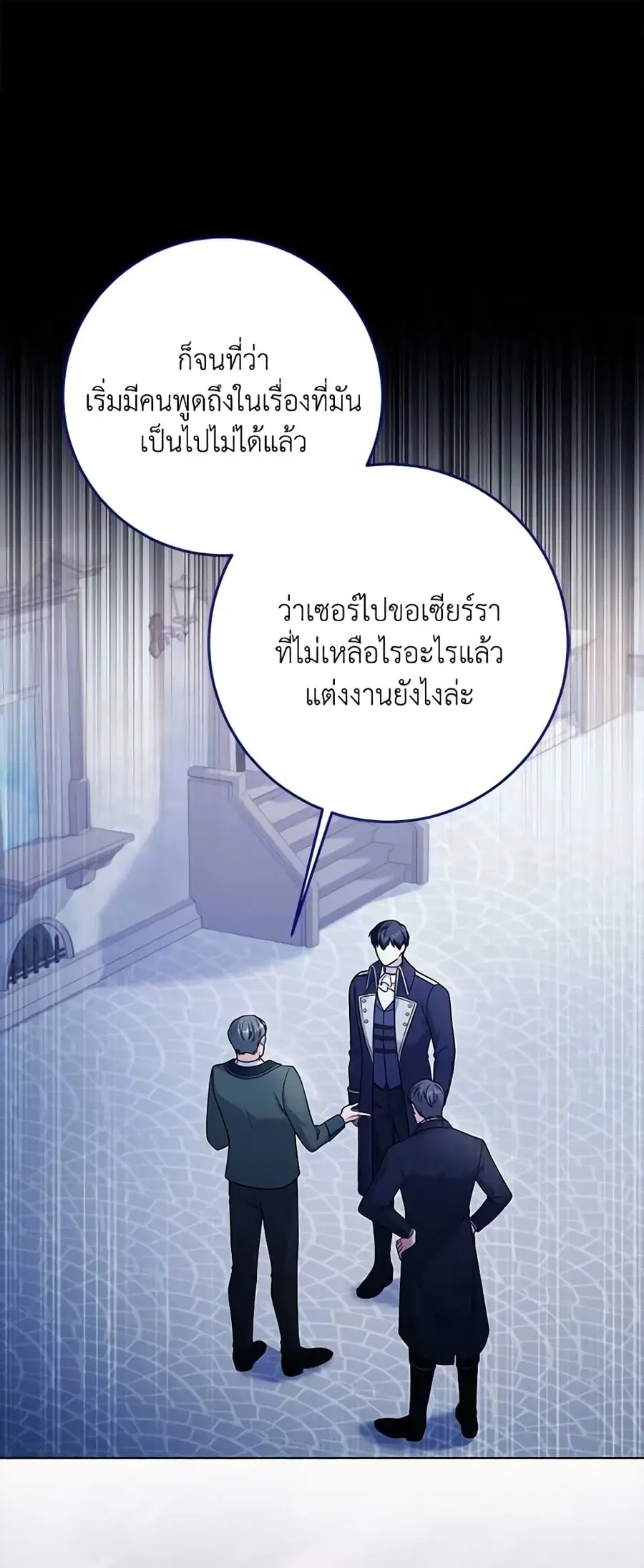 I Went On Strike Because It Was A Time Limit ตอนที่ 62 หน้า 2