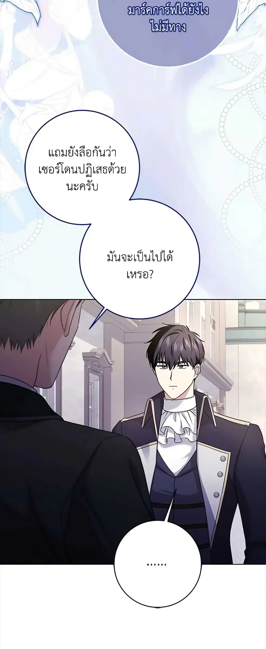 I Went On Strike Because It Was A Time Limit ตอนที่ 62 หน้า 3
