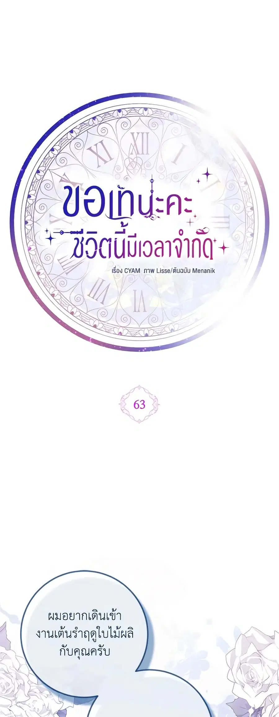 I Went On Strike Because It Was A Time Limit ตอนที่ 63 หน้า 1