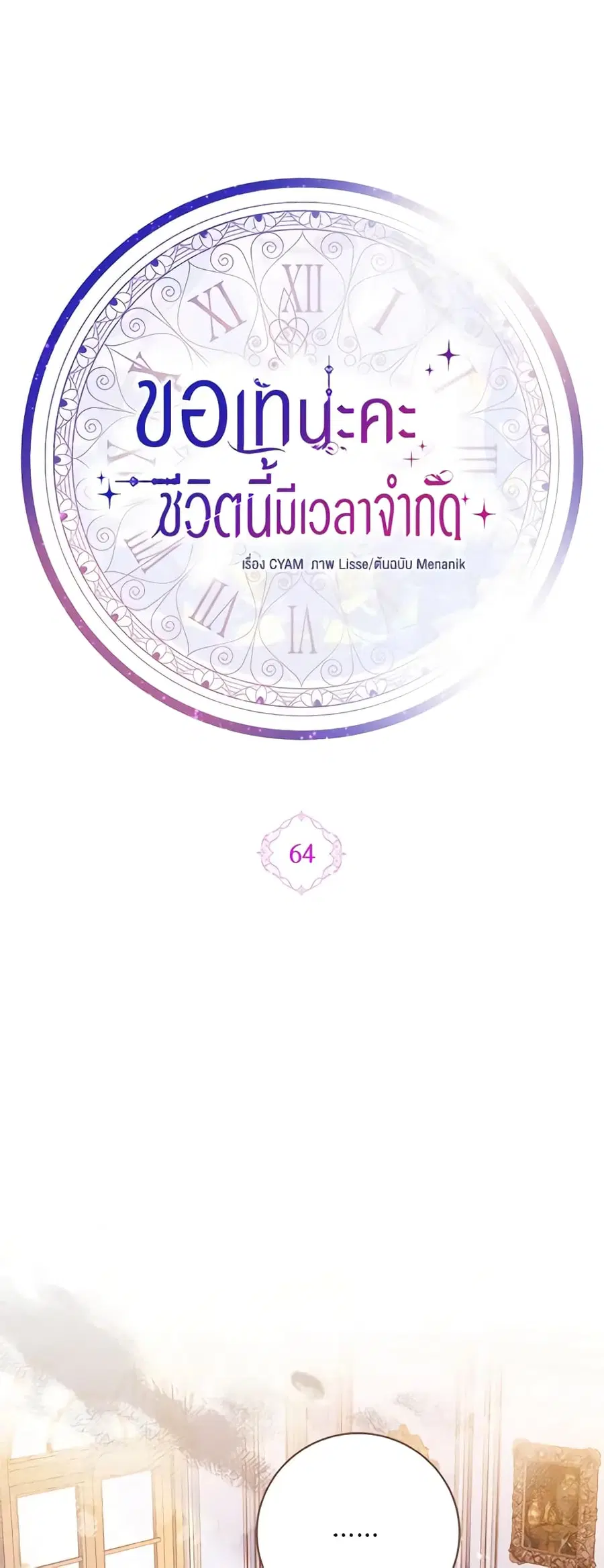 I Went On Strike Because It Was A Time Limit ตอนที่ 64 หน้า 2