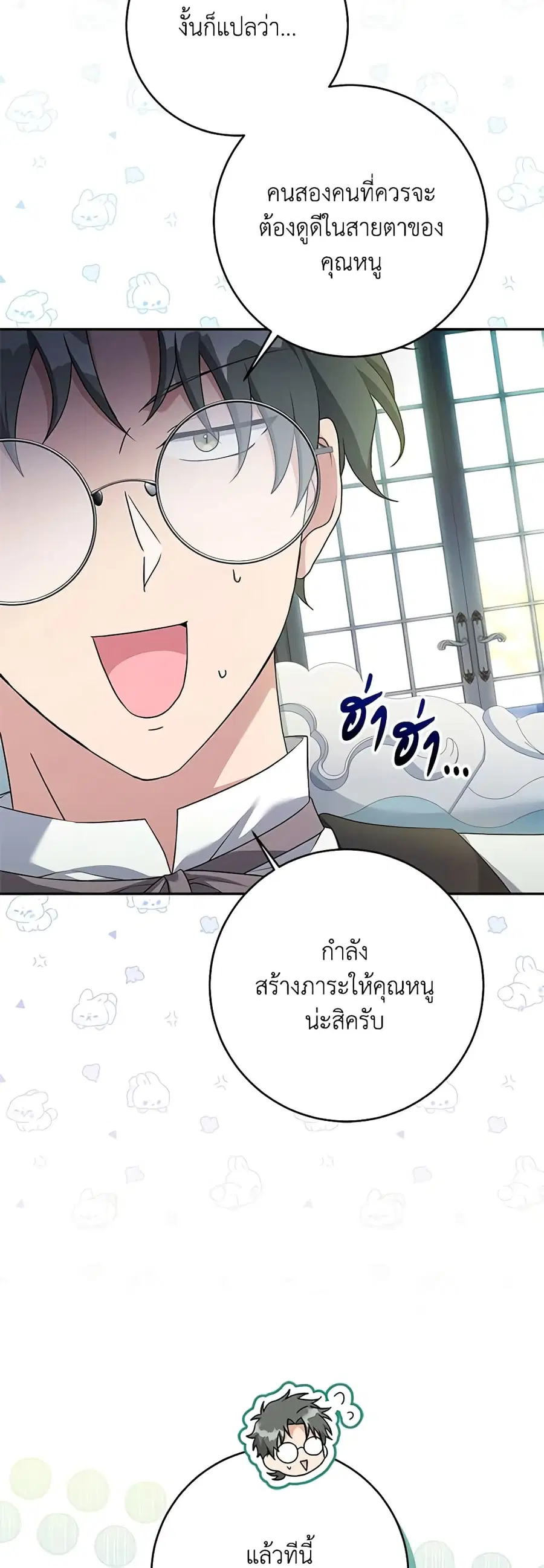 I Went On Strike Because It Was A Time Limit ตอนที่ 65 หน้า 3