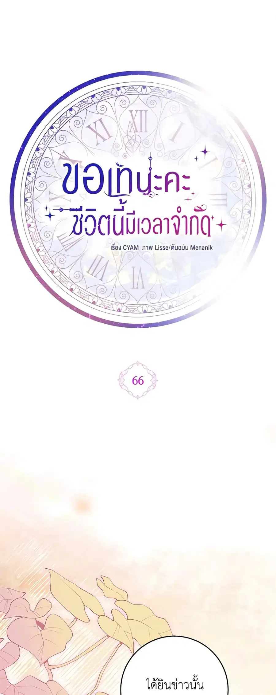I Went On Strike Because It Was A Time Limit ตอนที่ 66 หน้า 2