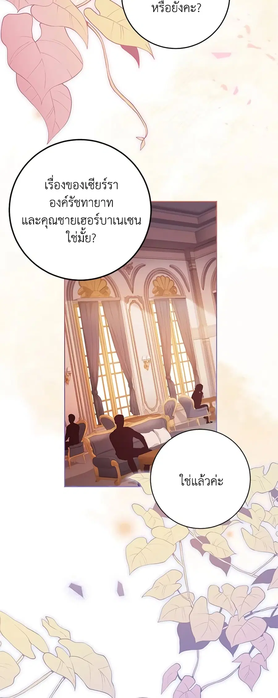 I Went On Strike Because It Was A Time Limit ตอนที่ 66 หน้า 3