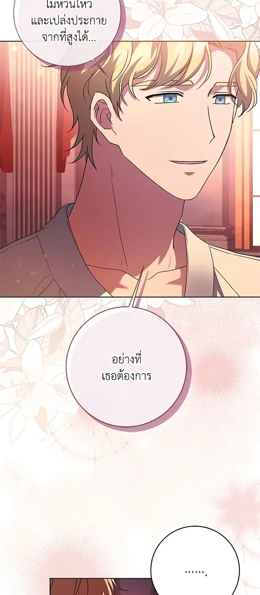 I Went On Strike Because It Was A Time Limit ตอนที่ 67 หน้า 1