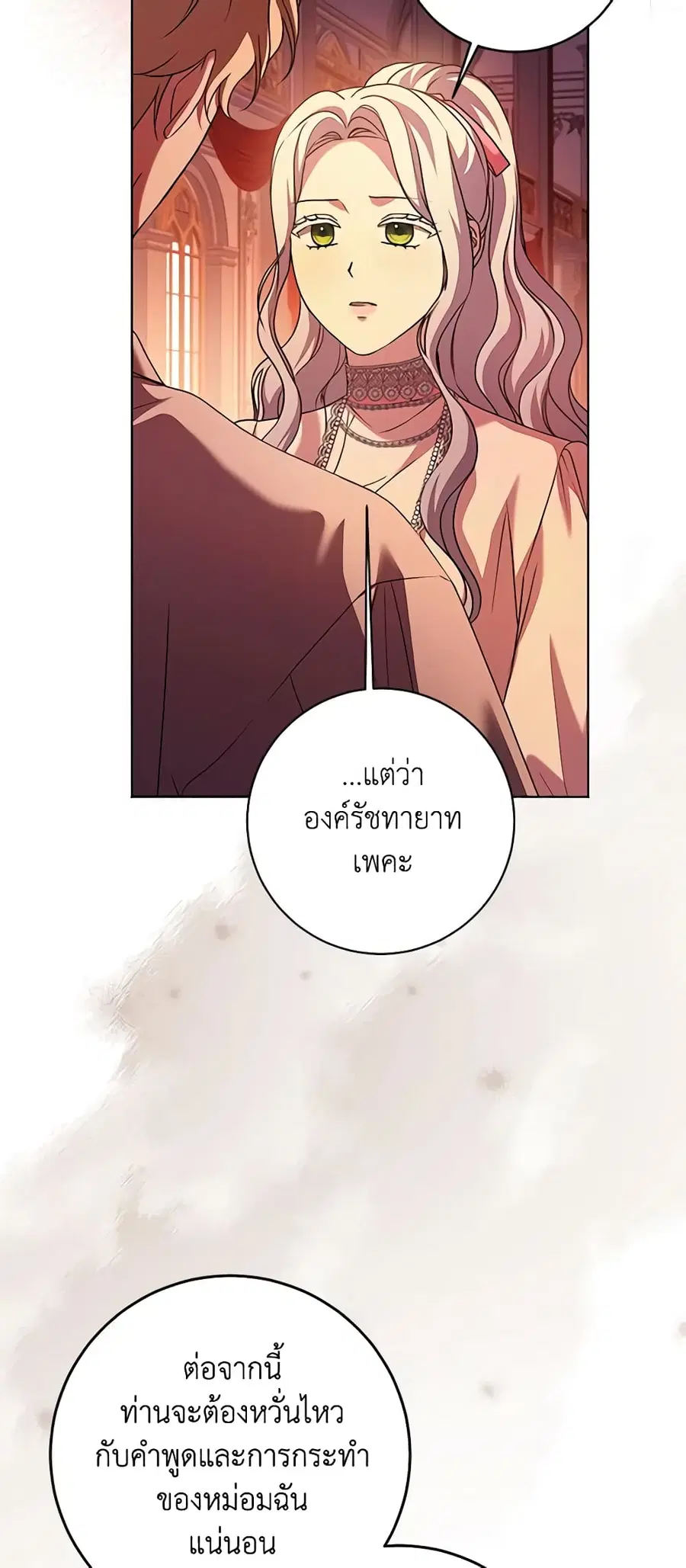 I Went On Strike Because It Was A Time Limit ตอนที่ 67 หน้า 2