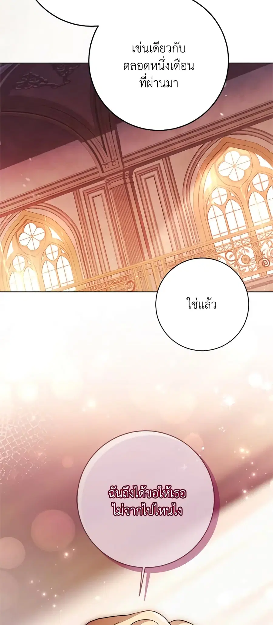 I Went On Strike Because It Was A Time Limit ตอนที่ 67 หน้า 3