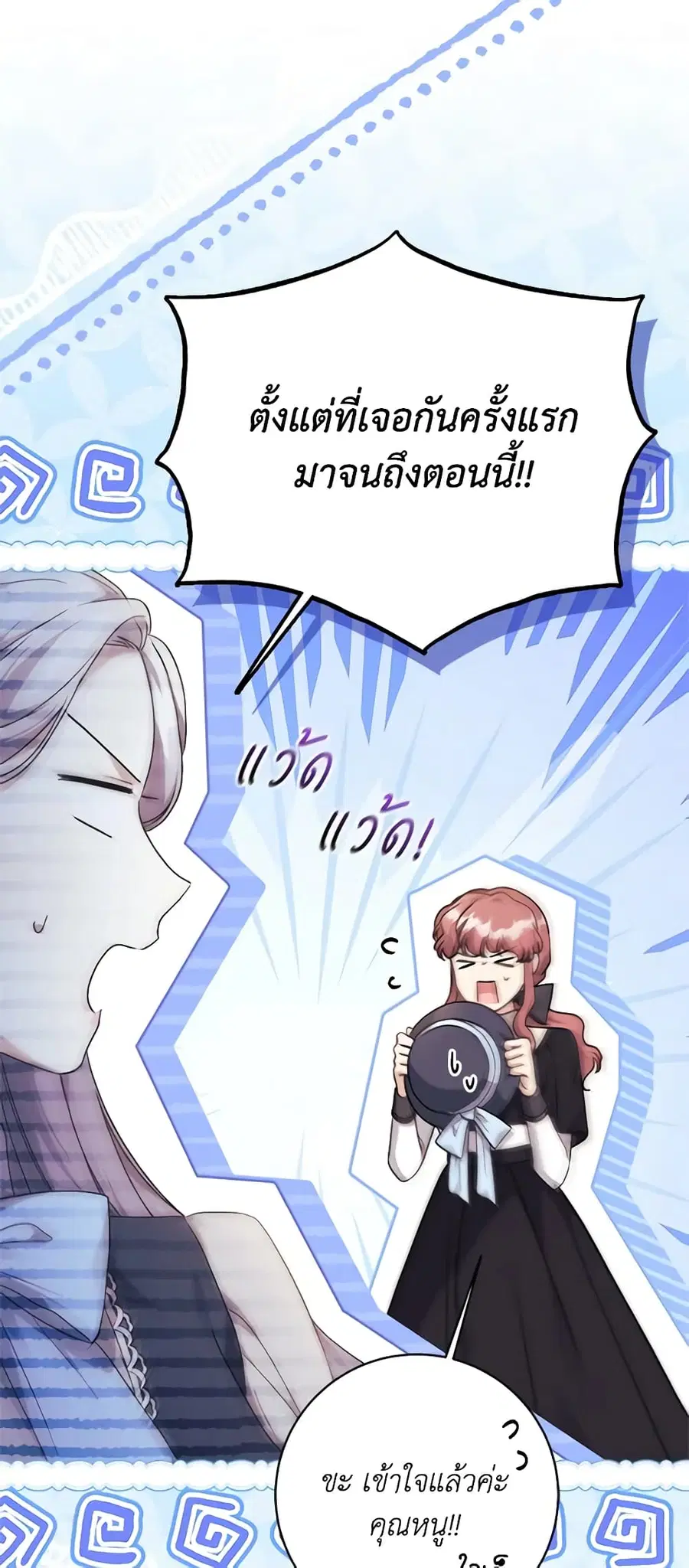 I Went On Strike Because It Was A Time Limit ตอนที่ 69 หน้า 3