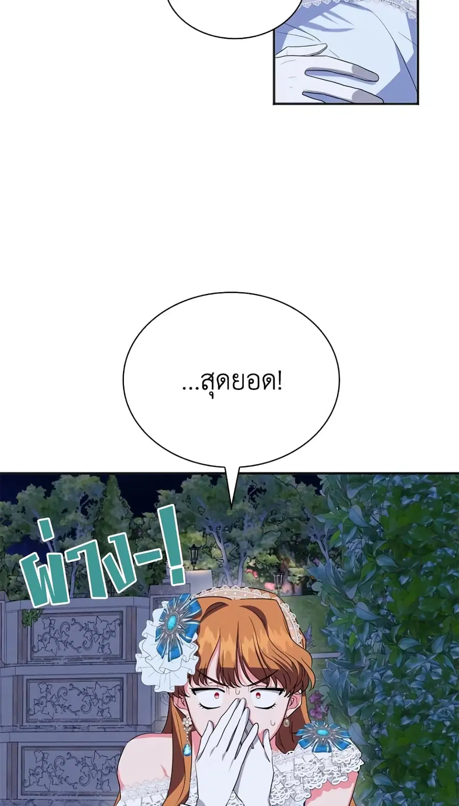 I Went On Strike Because It Was A Time Limit ตอนที่ 7 หน้า 2