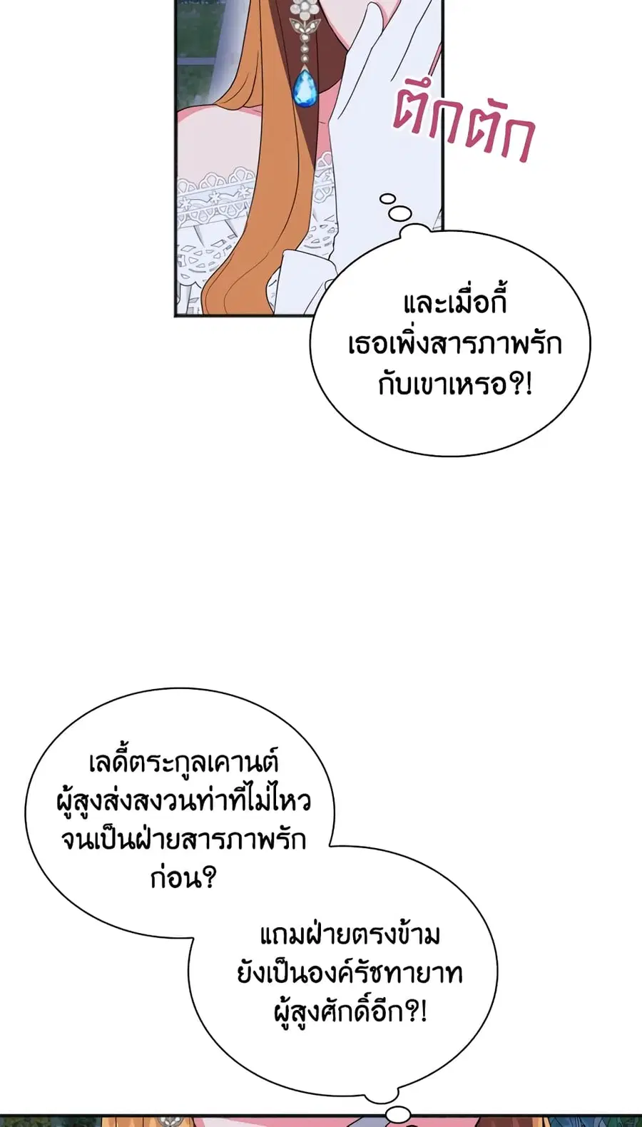 I Went On Strike Because It Was A Time Limit ตอนที่ 7 หน้า 3