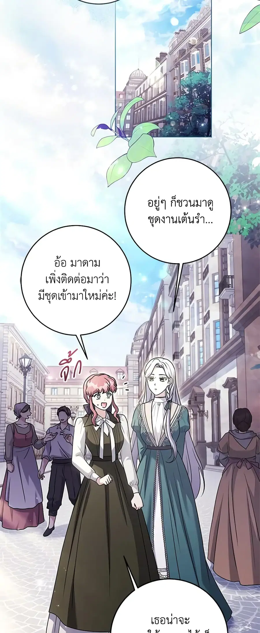 I Went On Strike Because It Was A Time Limit ตอนที่ 70 หน้า 2