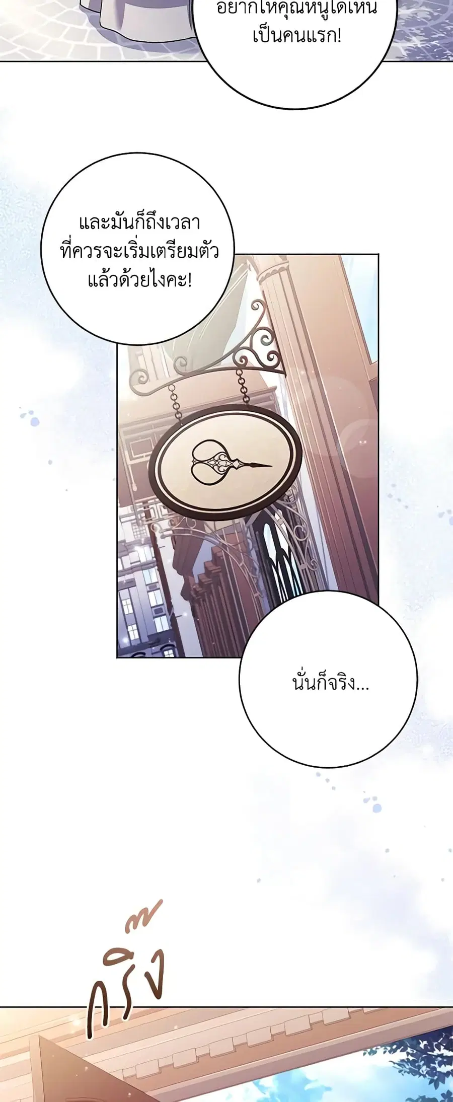 I Went On Strike Because It Was A Time Limit ตอนที่ 70 หน้า 3