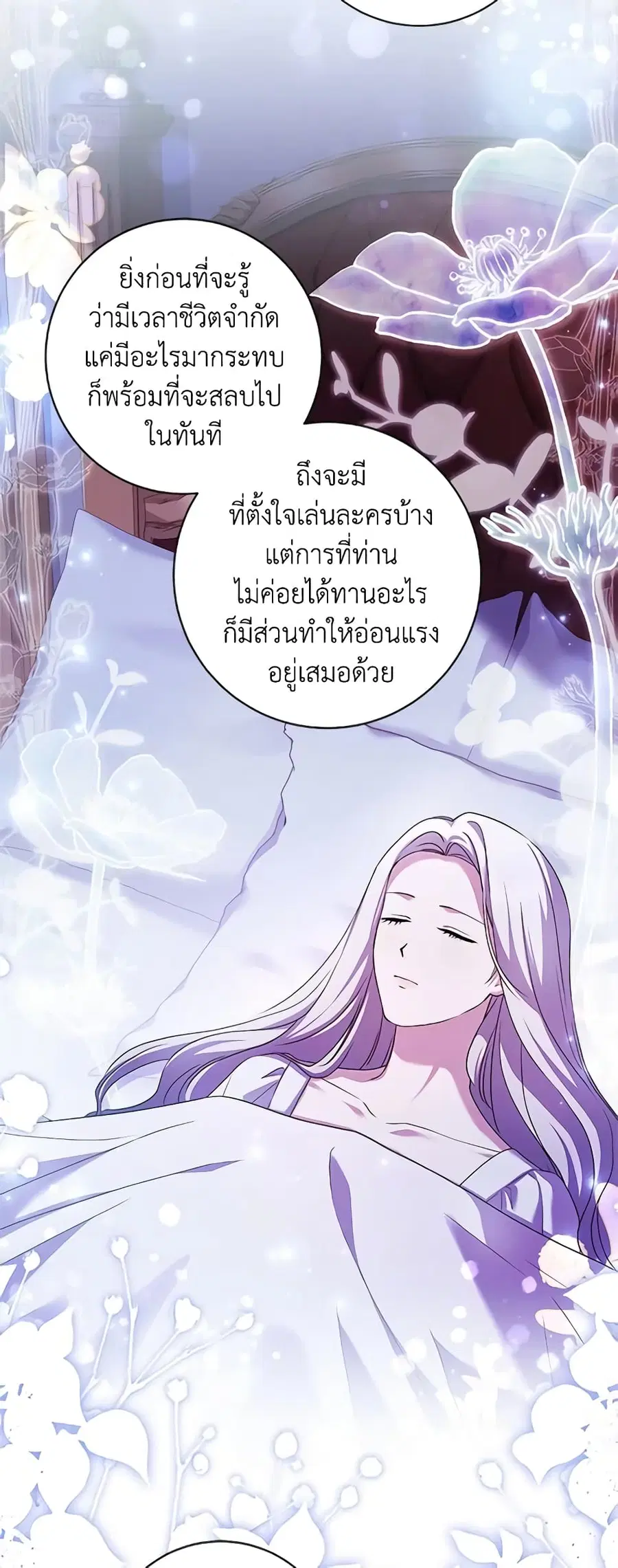 I Went On Strike Because It Was A Time Limit ตอนที่ 71 หน้า 3