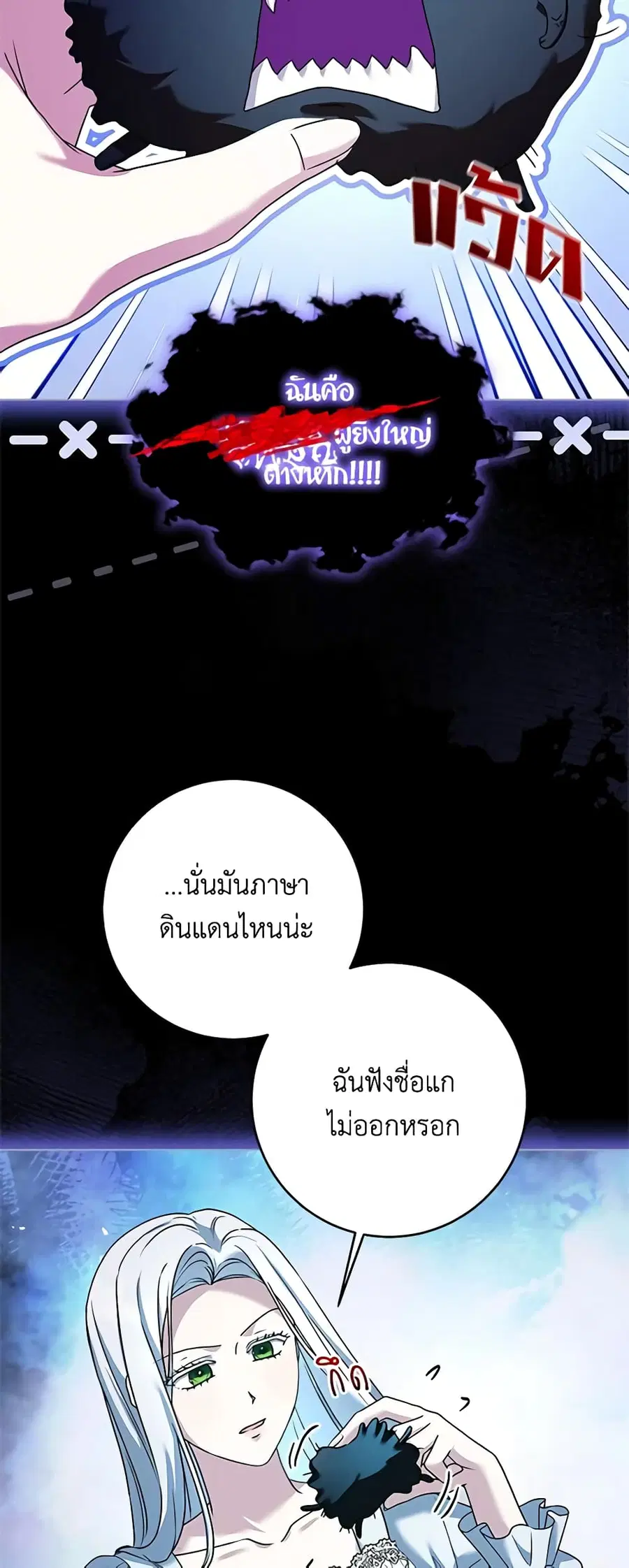 I Went On Strike Because It Was A Time Limit ตอนที่ 72 หน้า 2