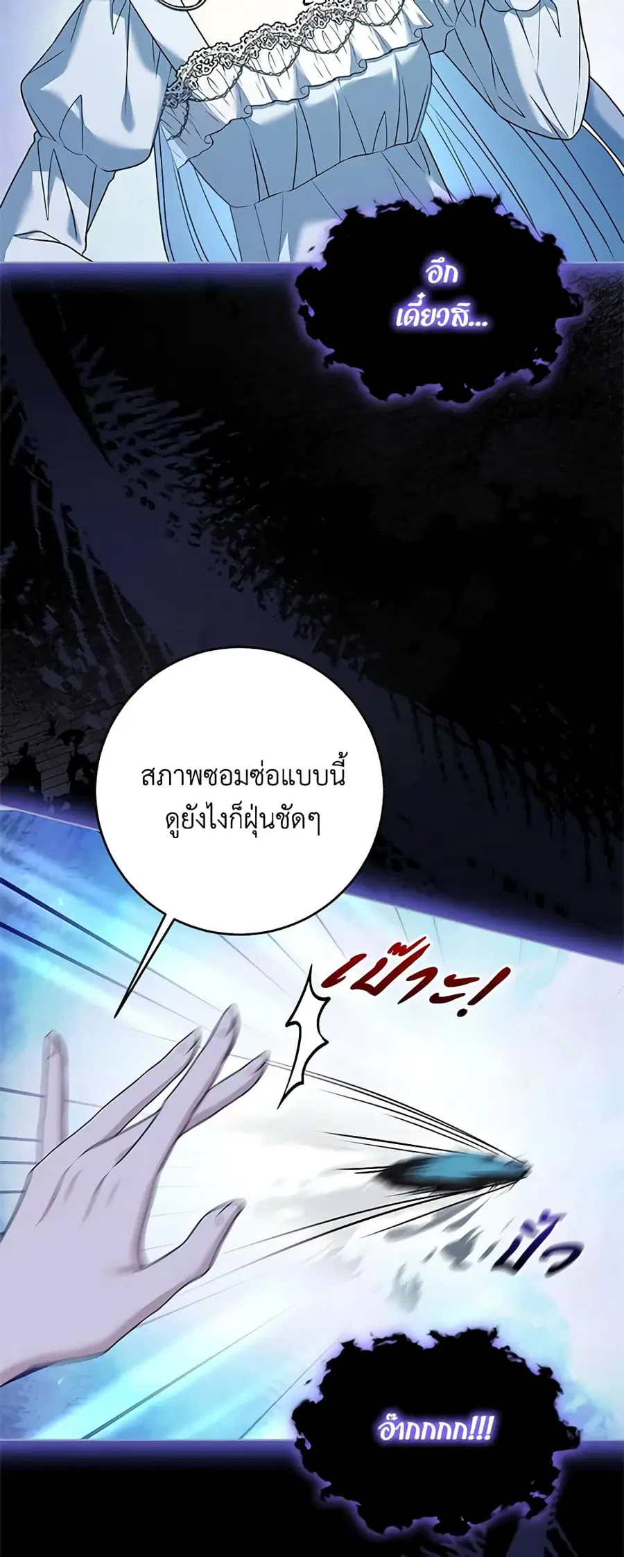I Went On Strike Because It Was A Time Limit ตอนที่ 72 หน้า 3