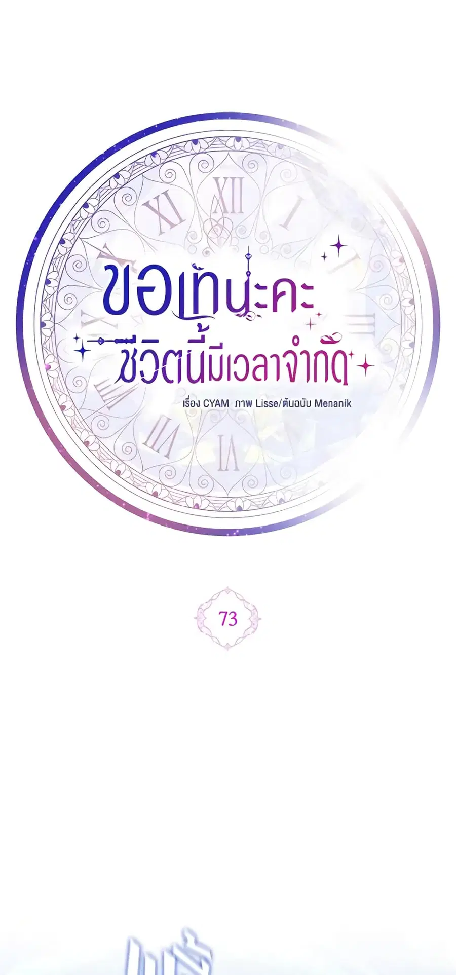 I Went On Strike Because It Was A Time Limit ตอนที่ 73 หน้า 2