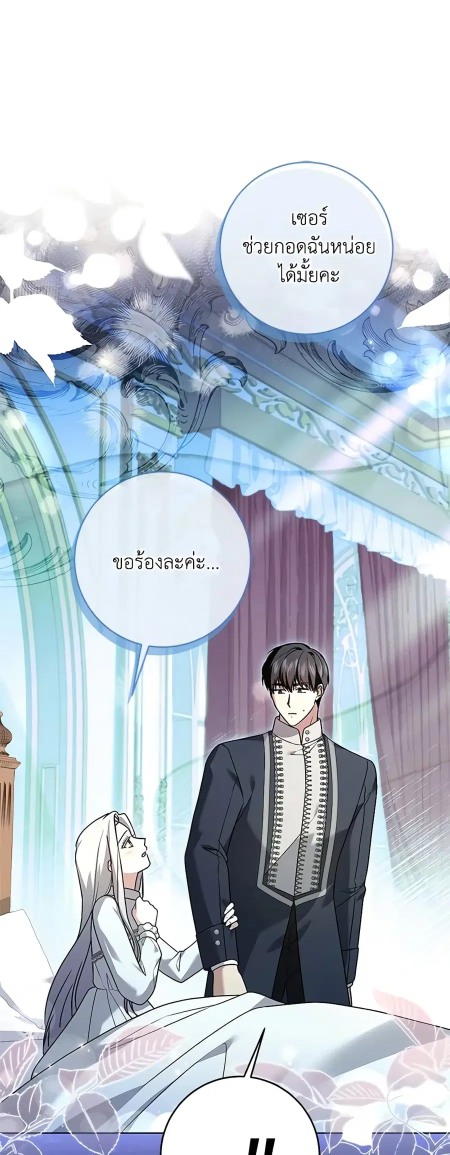 I Went On Strike Because It Was A Time Limit ตอนที่ 74 หน้า 2